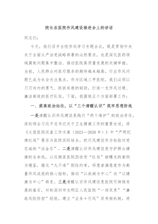 院长在医院作风建设推进会上的讲话