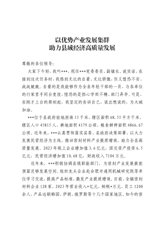 以优势产业发展集群助力大城县域经济高质量发展