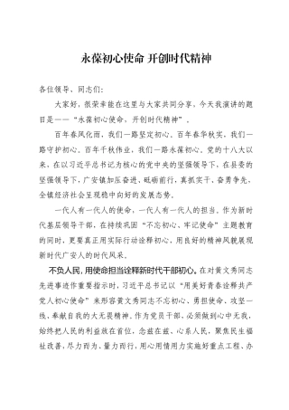 永葆初心使命 开创时代精神