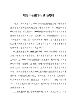 理论中心组学习发言