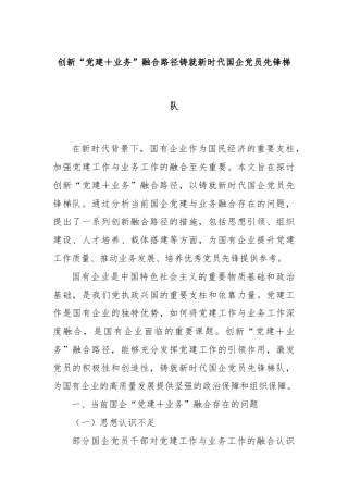 创新“党建＋业务”融合路径铸就新时代国企党员先锋梯队