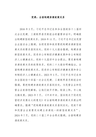 党课：全面构建亲清政商关系