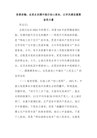 党课讲稿：在党史回溯中践行初心使命，以作风建设凝聚奋进力量