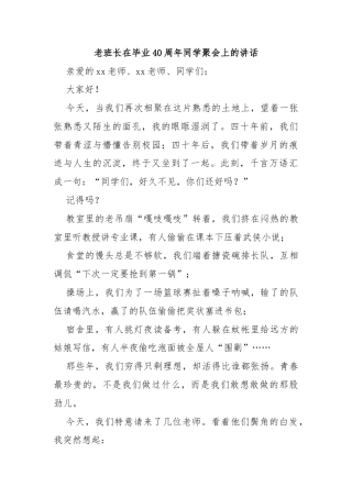 老班长在毕业40周年同学聚会上的讲话
