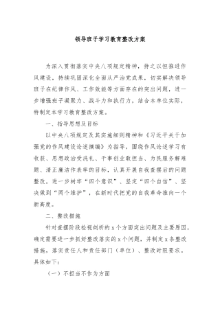 领导班子学习教育整改方案