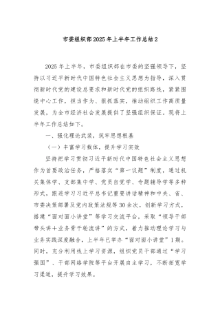 市委组织部2025年上半年工作总结2