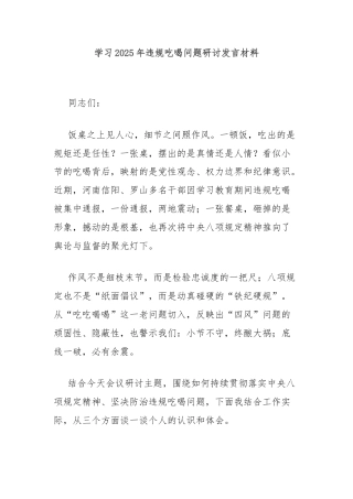 学习2025年违规吃喝问题研讨发言材料