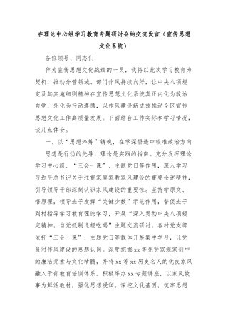 在理论中心组学习教育专题研讨会的交流发言（宣传思想文化系统）