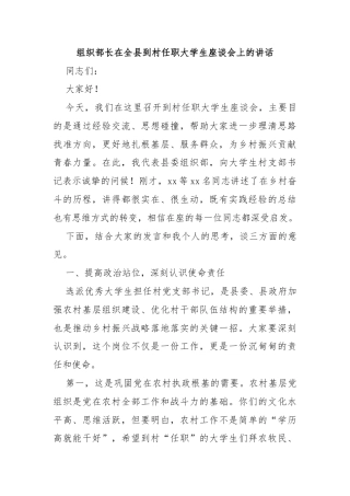 组织部长在全县到村任职大学生座谈会上的讲话