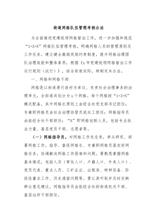 街道网格队伍管理考核办法