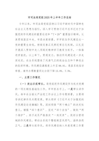 市司法局党组2025年上半年工作总结