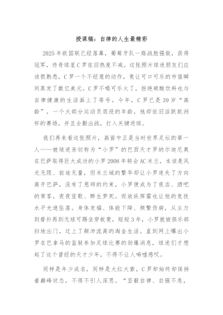 授课稿：自律的人生最精彩