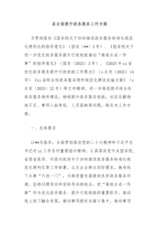 县全面提升政务服务工作方案