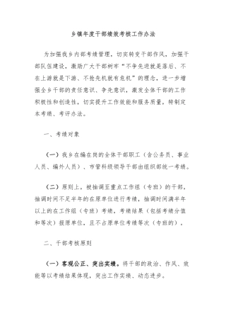 乡镇年度干部绩效考核工作办法