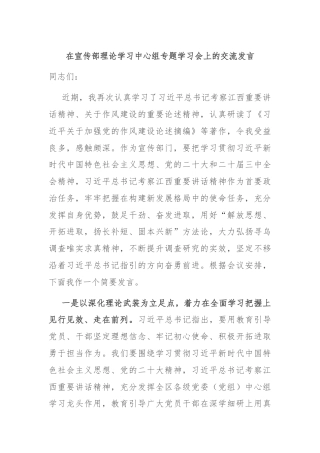 在宣传部理论学习中心组专题学习会上的交流发言