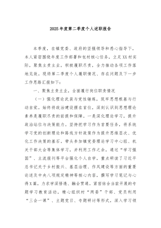 2025年度第二季度个人述职报告