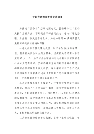 干部作风能力提升访谈稿2