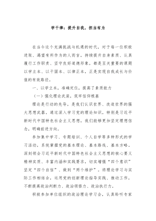 学干律：提升自我，担当有为