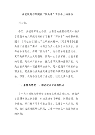 在发改局作风建设“回头看”工作会上的讲话