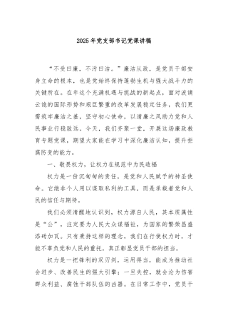 2025年党支部书记党课讲稿