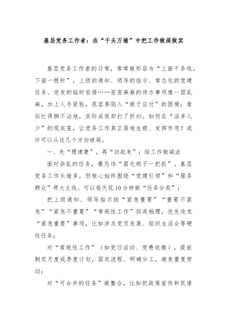 基层党务工作者：在“千头万绪”中把工作做深做实