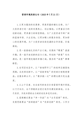 营商环境类排比句（2025年7月21日）