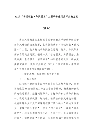 XX乡“书记领航·作风固本”工程干部作用发挥实施方案（精品）