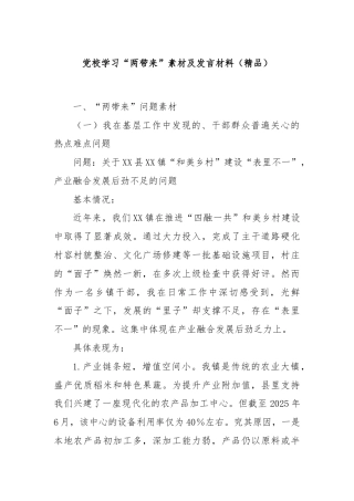 党校学习“两带来”素材及发言材料（精品）