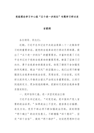 党组理论学习中心组“五个进一步到位”专题学习研讨发言提纲