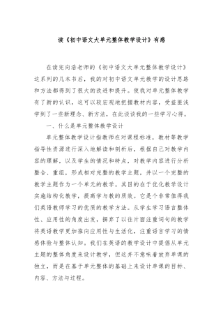 读《初中语文大单元整体教学设计》有感