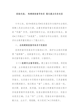 经验交流： 构建高效督导体系 强化重点任务攻坚