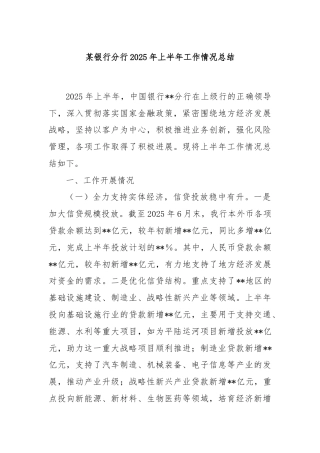 某银行分行2025年上半年工作情况总结