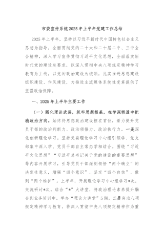市委宣传系统2025年上半年党建工作总结