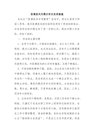 医德医风问题分析及改进措施