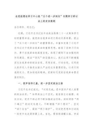 在党组理论学习中心组“五个进一步到位”专题学习研讨会上的发言提纲
