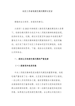 社区工作者违规吃喝问题研讨发言