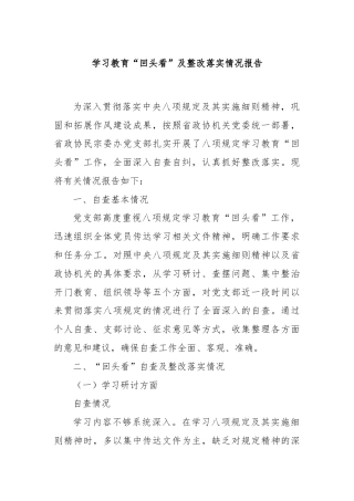 学习教育“回头看”及整改落实情况报告