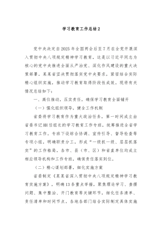 学习教育工作总结2