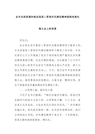 在市自然资源和规划局深入贯彻作风建设精神抵制违规吃喝大会上的党课