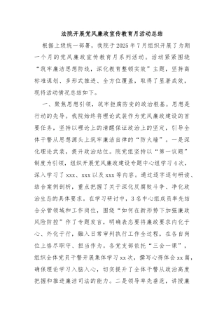 法院开展党风廉政宣传教育月活动总结