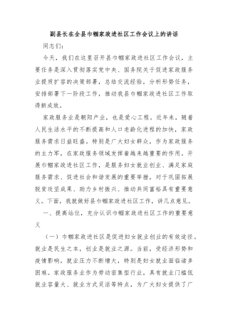 副县长在全县巾帼家政进社区工作会议上的讲话
