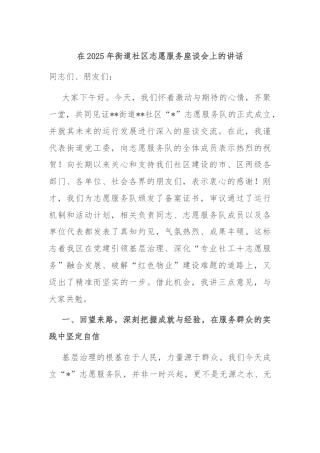 在2025年街道社区志愿服务座谈会上的讲话
