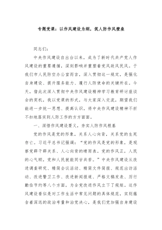 专题党课：以作风建设为纲，筑人防作风壁垒