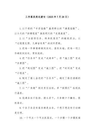 工作落实类过渡句（2025年7月28日）