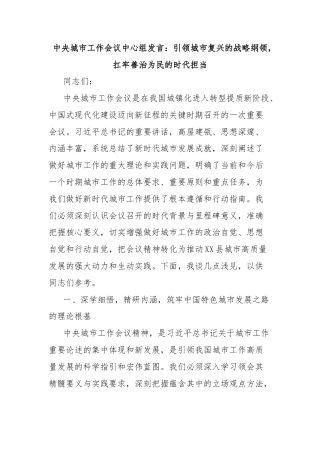 中央城市工作会议中心组发言：引领城市复兴的战略纲领，扛牢善治为民的时代担当