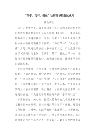 厉行节约反对浪费研讨发言材料3篇