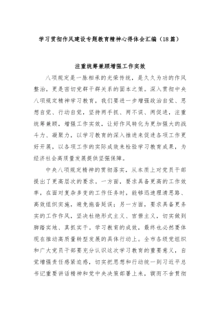 (18篇)学习贯彻作风建设专题教育精神心得体会汇编