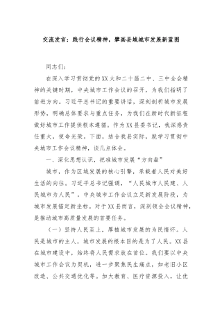 交流发言：践行会议精神，擘画县域城市发展新蓝图