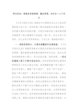 研讨发言​：持续在学深悟透、融会贯通、知行合一上下功夫