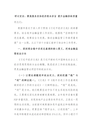 研讨发言：聚焦服务实体经济根本宗旨 提升金融供给质量